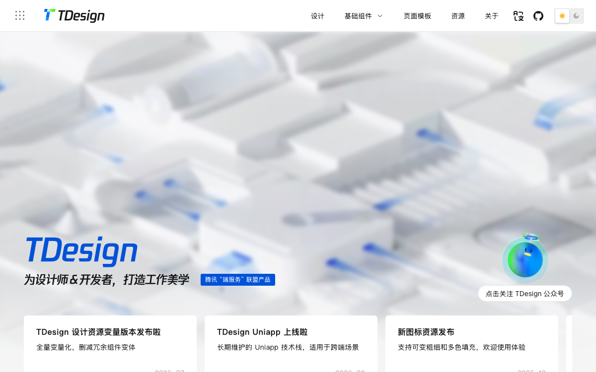 TDesign documentation site